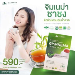 จิมเนม่า-ชาชง-ราคา